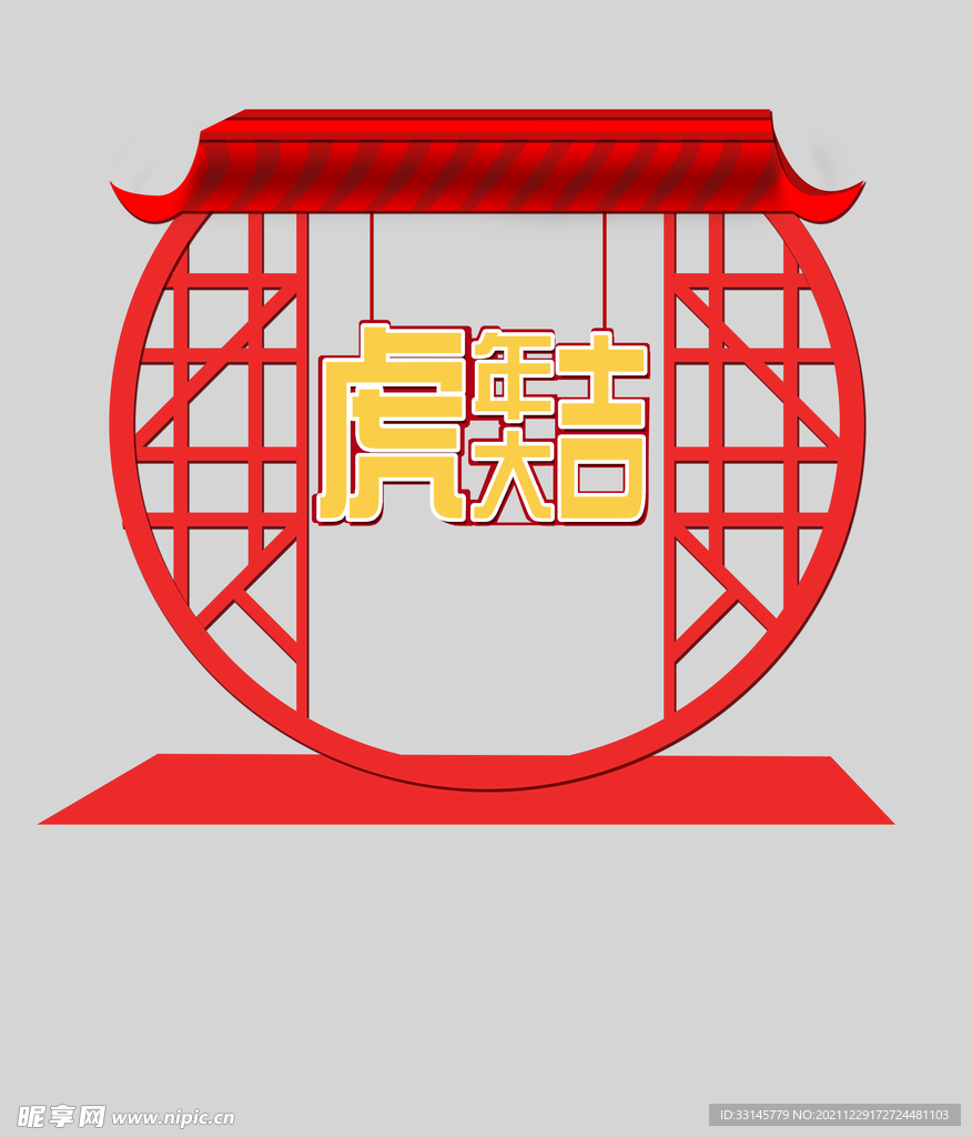 虎年大吉门型立体