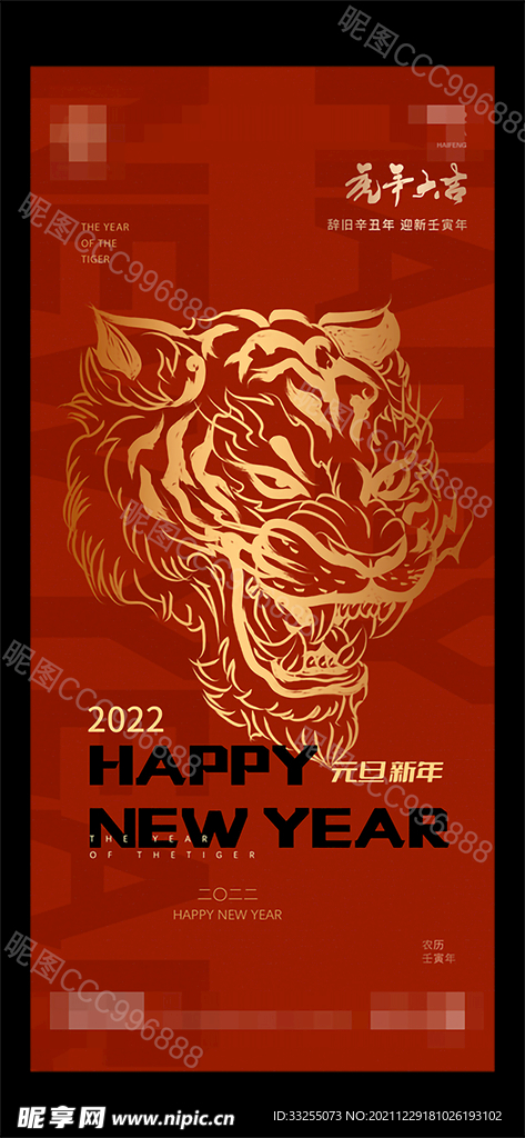 2022元旦跨年虎年夜店海报