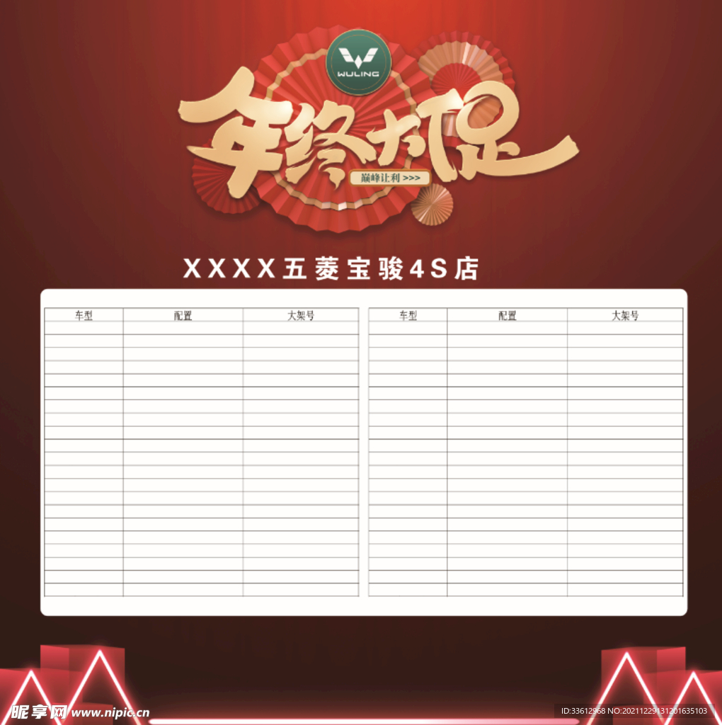 五菱汽车年终大促