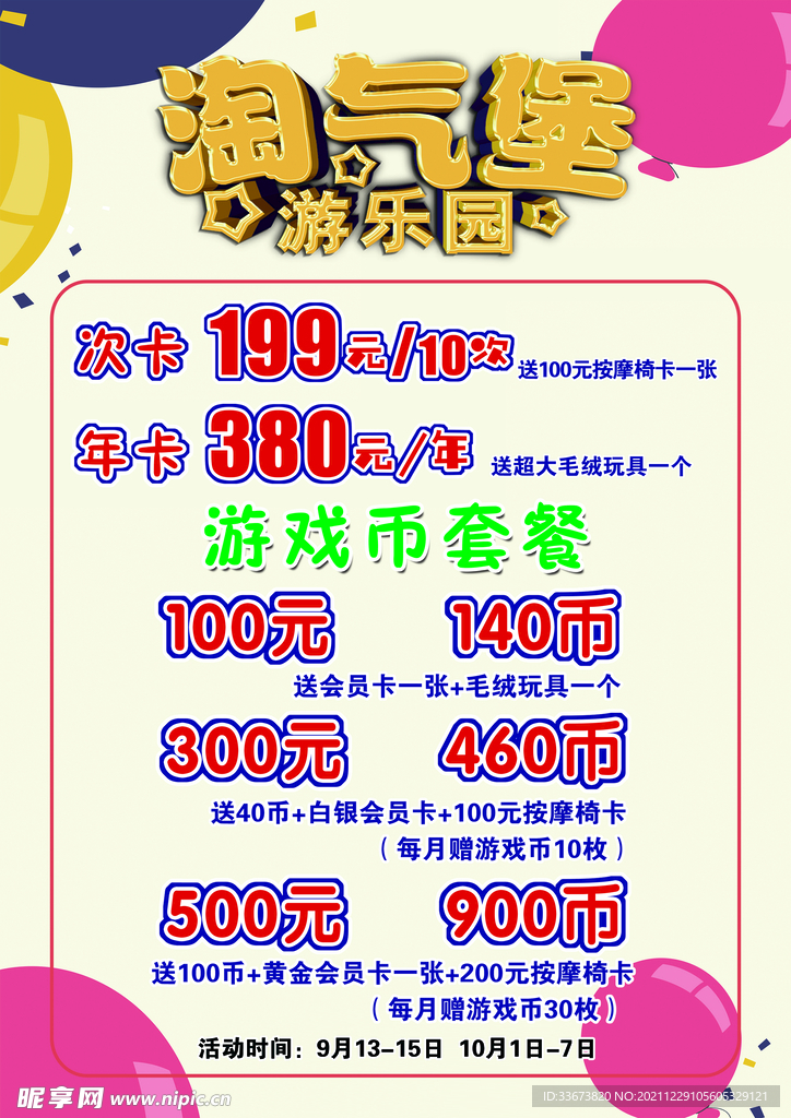 儿童乐园价格表 淘气堡