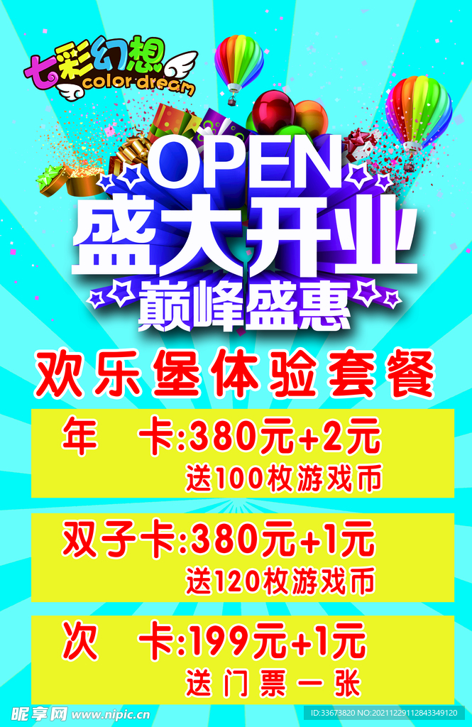 儿童乐园盛大开业