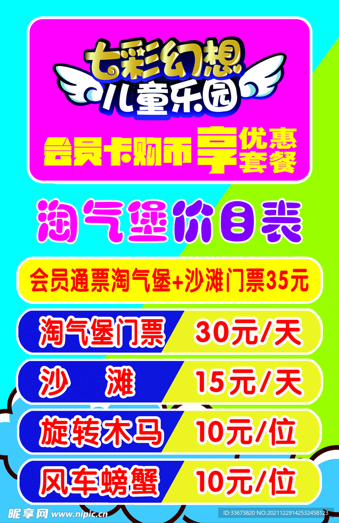 儿童乐园价目表
