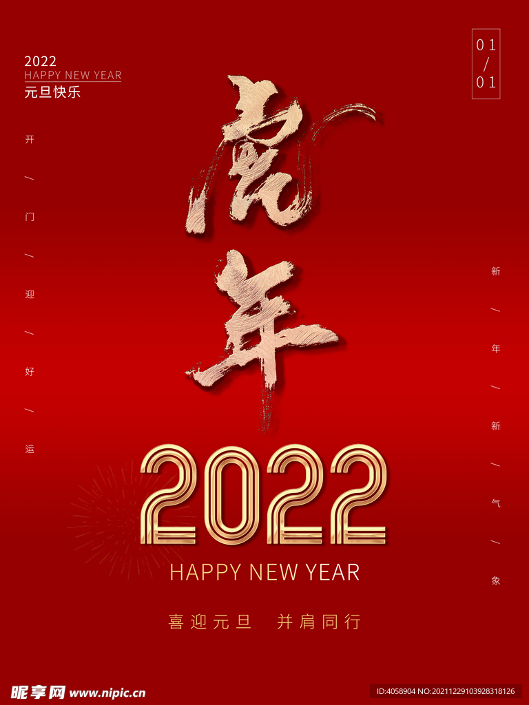 虎年2022