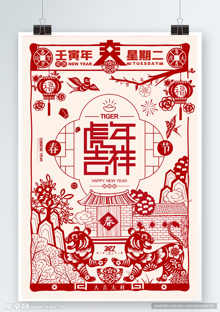 虎年剪纸中国年新年春节2022