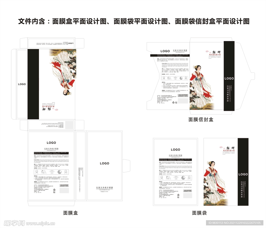 化妆品面膜盒包装设计平面图图