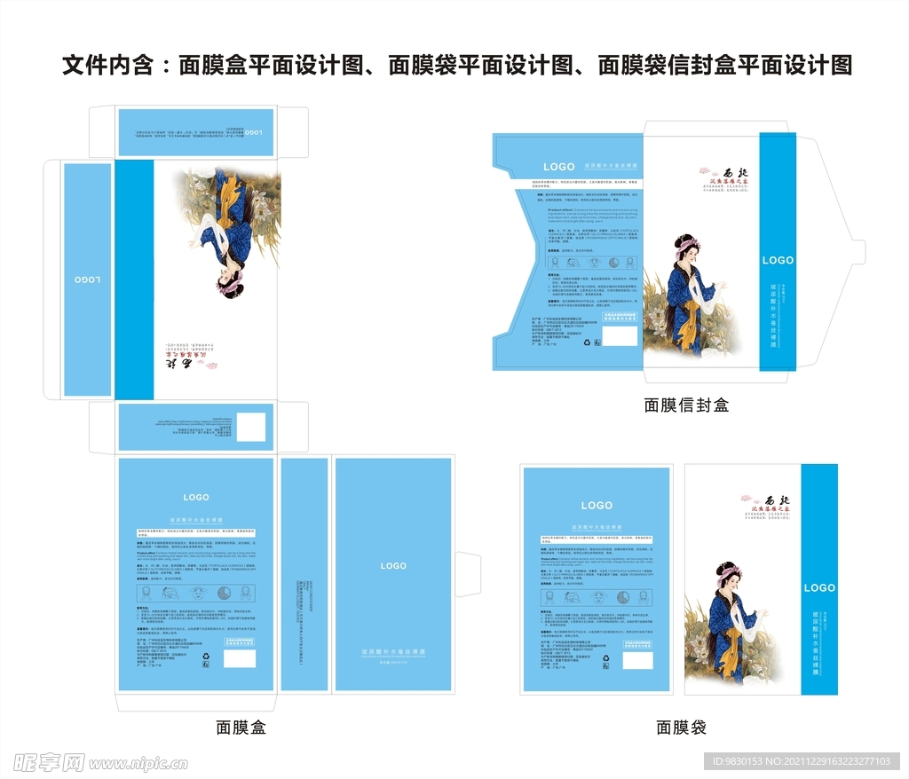 系列面膜盒包装设计平面图图