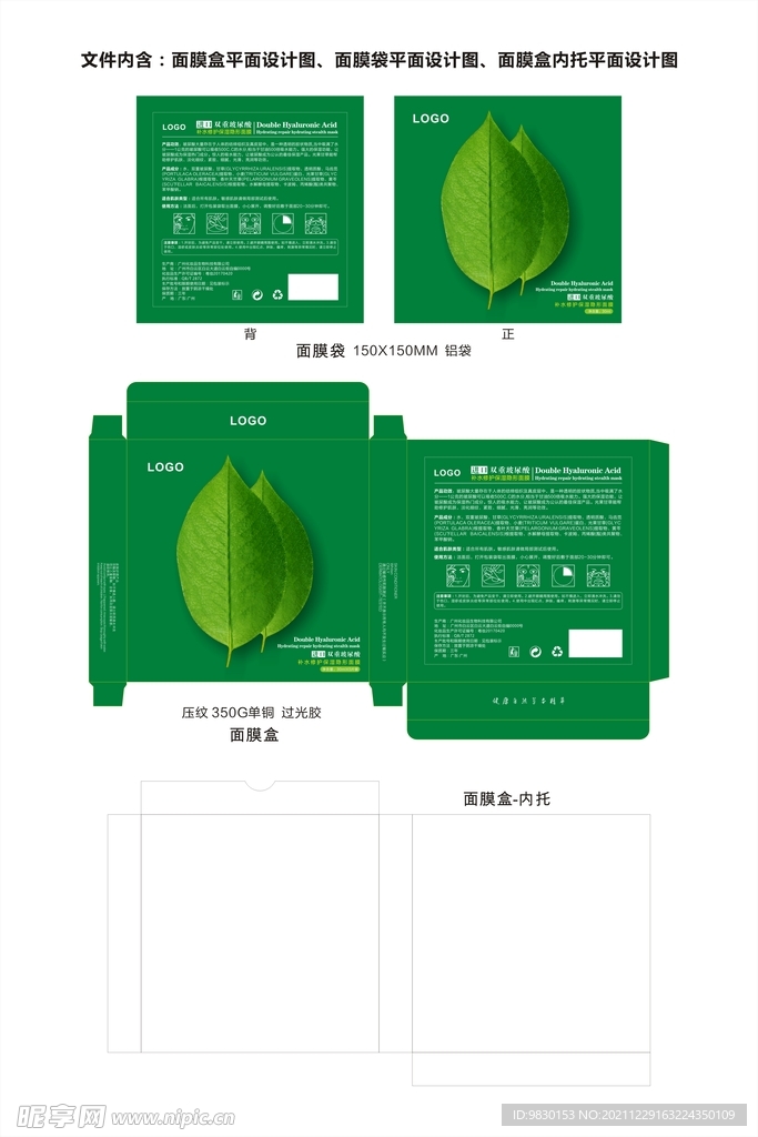 化妆品面膜盒包装设计平面图图