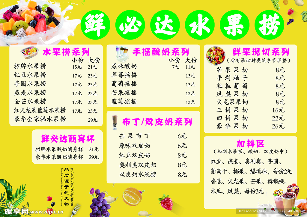 鲜必达水果捞价目表