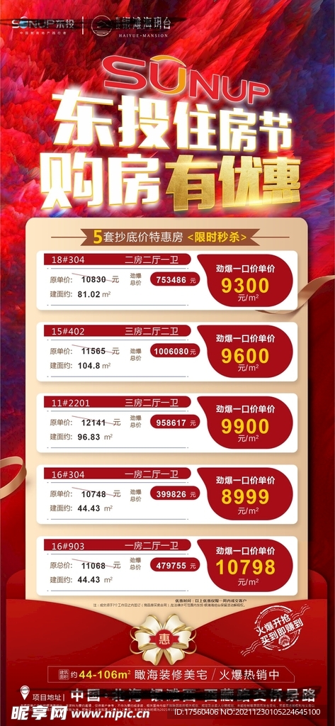 购房节 房地产 一口价 特价房