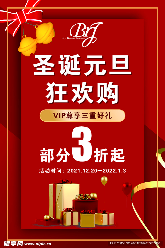 圣诞元旦狂欢购 3折