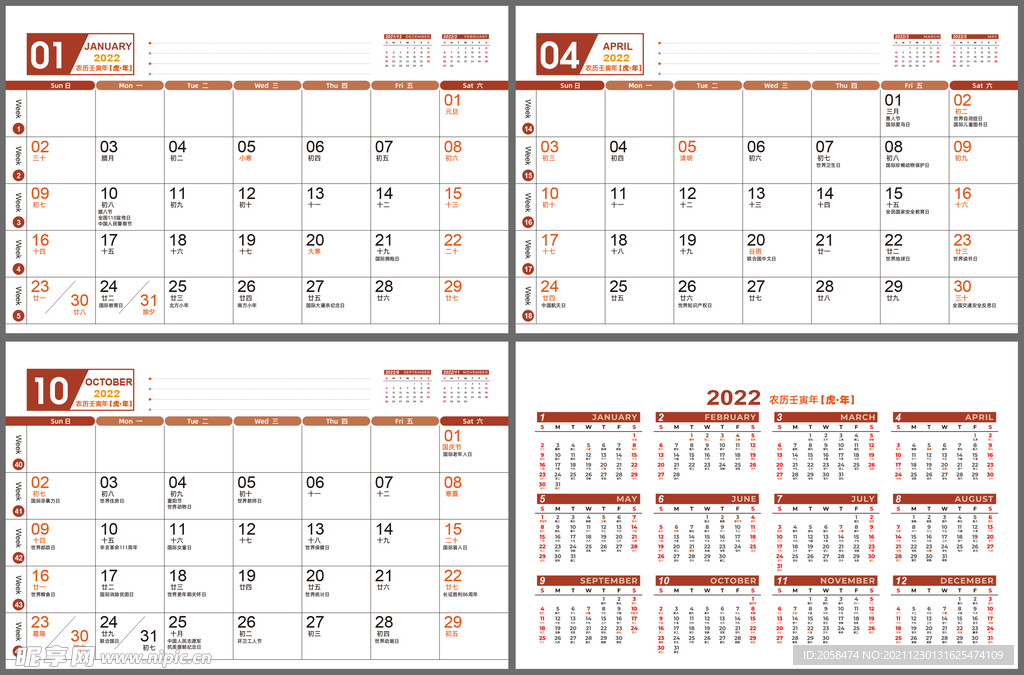 2022虎年台历模板