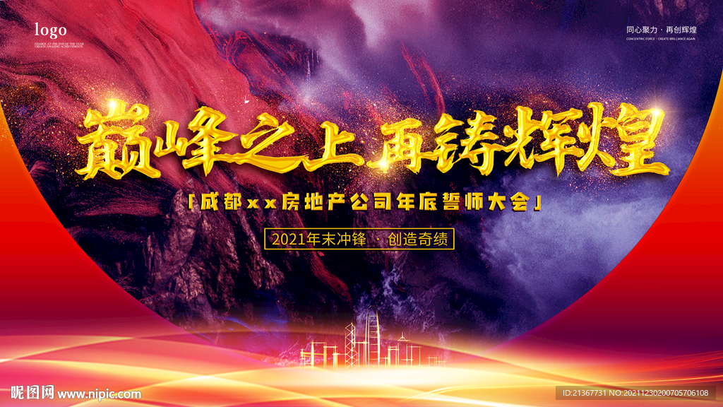 房地产年终红金大气背景墙