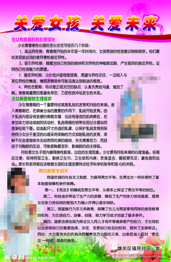 关爱女孩 关爱未来