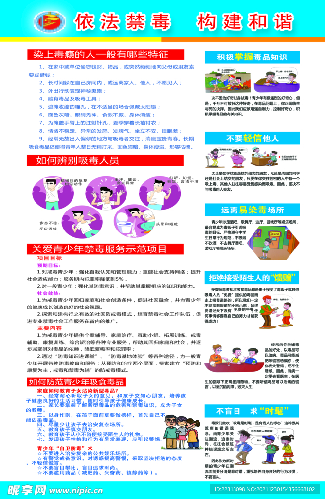 依法禁毒  构建和谐