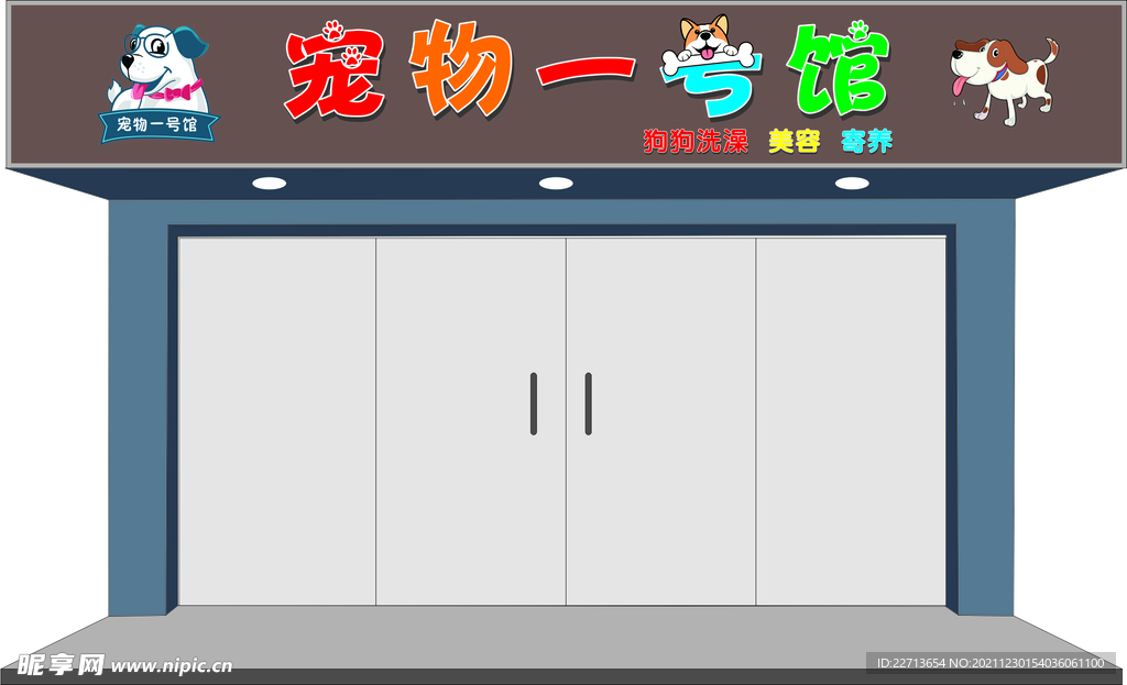 宠物店招牌