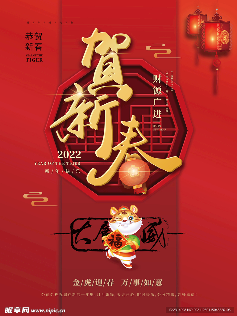 2021新年 新春