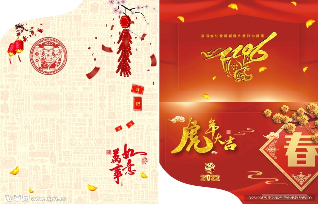 2022虎年贺卡