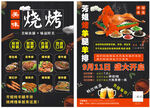 烧烤海报 单页 灯箱 广告