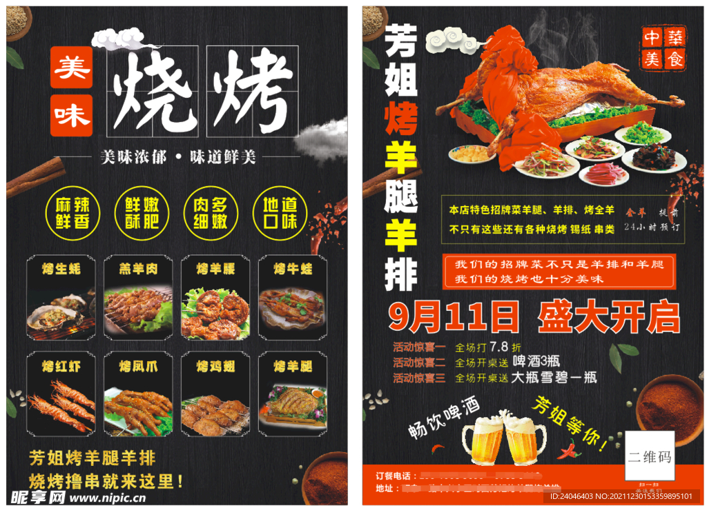 烧烤海报 单页 灯箱 广告