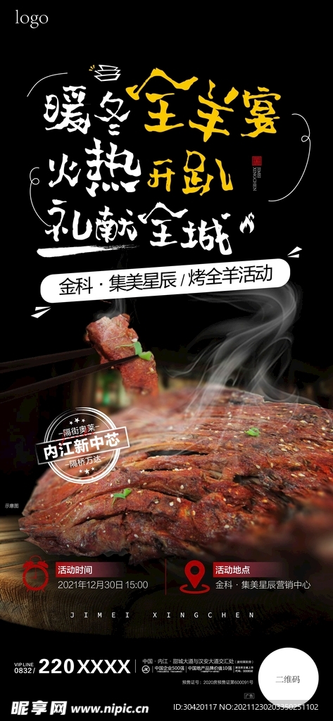 烤全羊刷屏稿单图ps+ai