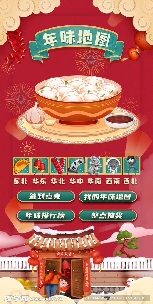 年味饺子过年贴对联新春春节