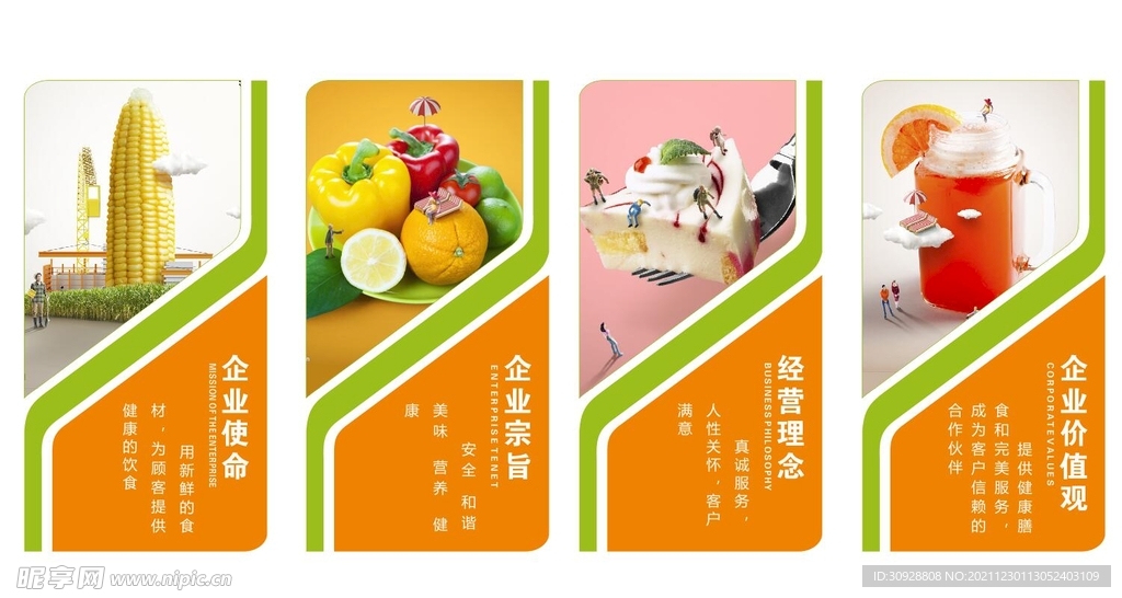 食堂餐厅企业文化