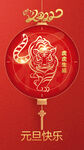 元旦海报