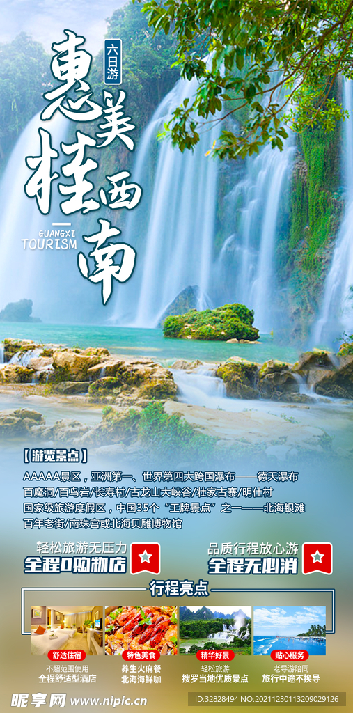 旅游广告海报模板