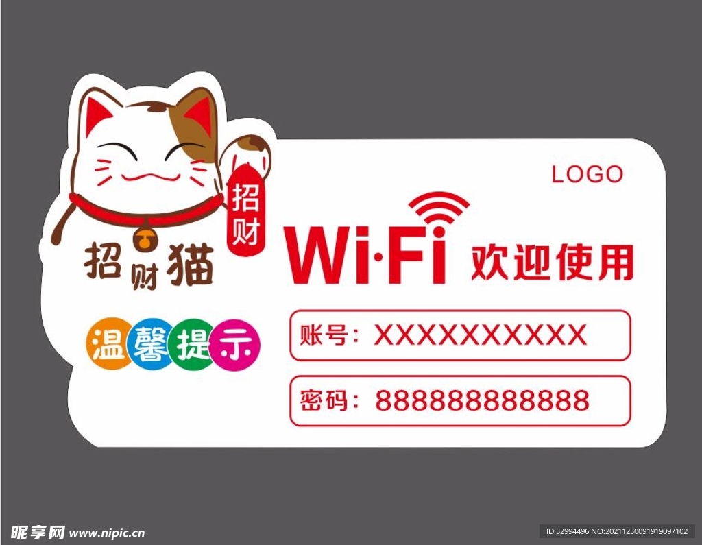 WIFI牌