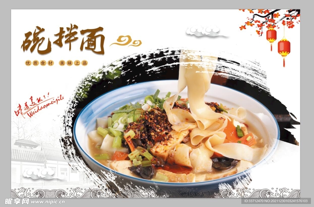 碗拌面菜品