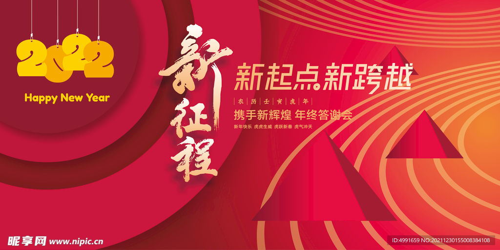 新征程 2022年会背景