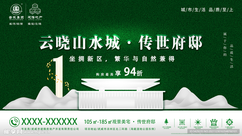 房地产户外广告