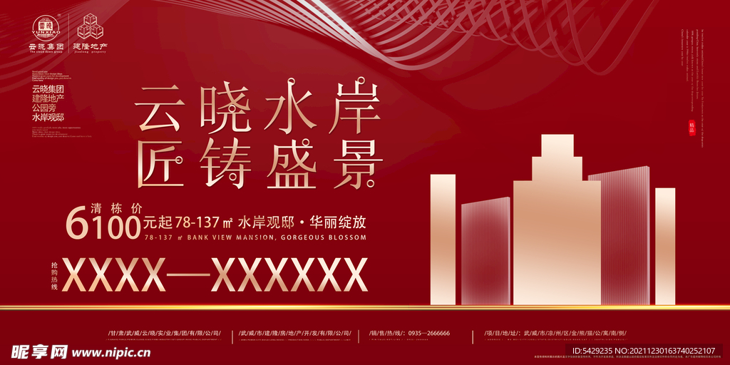 房地产户外广告