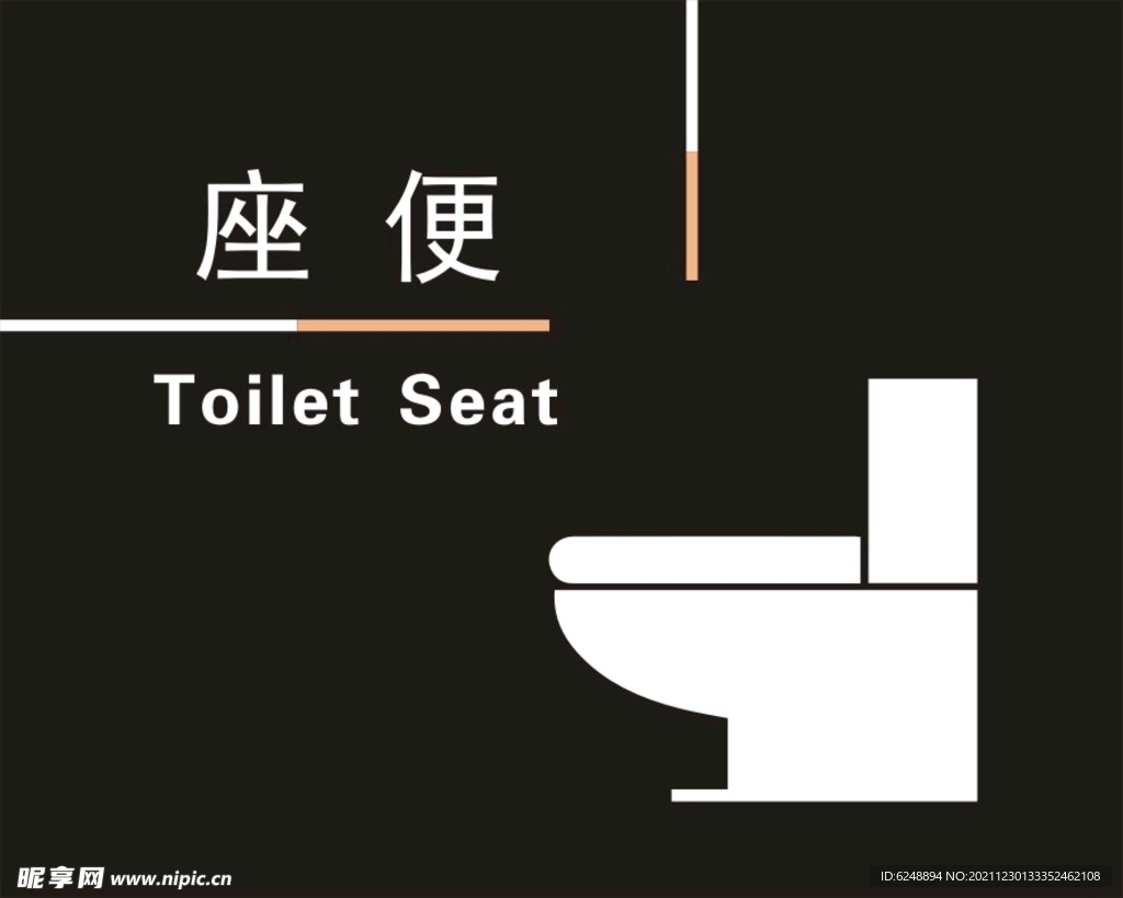 座便器 蹲便器 标示