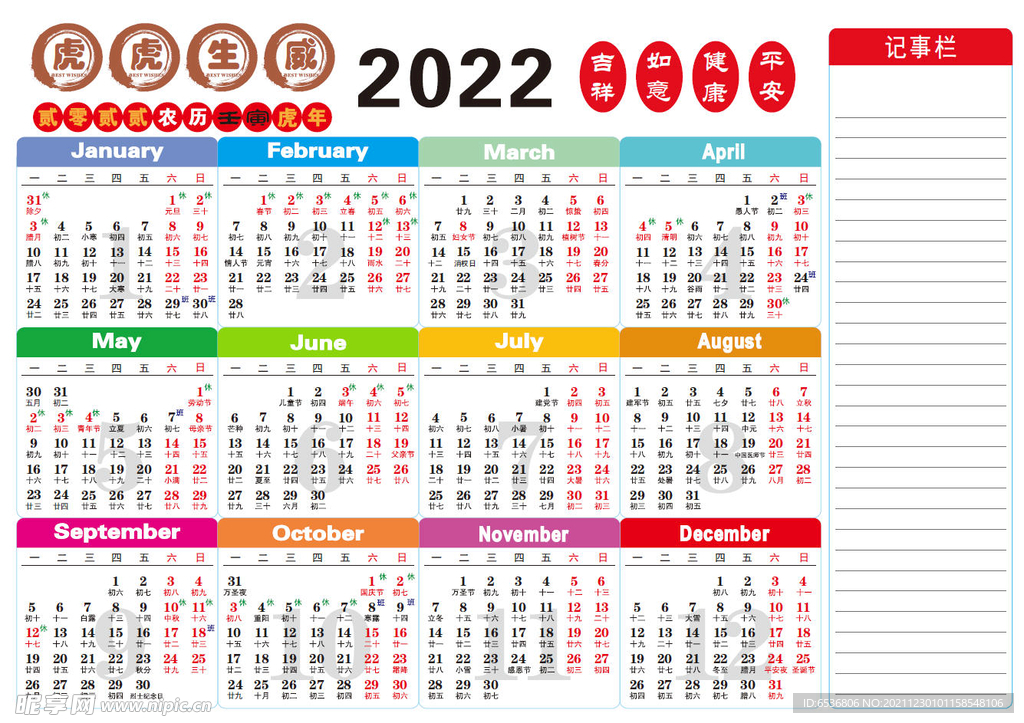 2022年年历