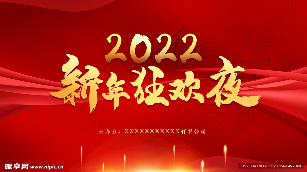 跨年狂欢夜背景