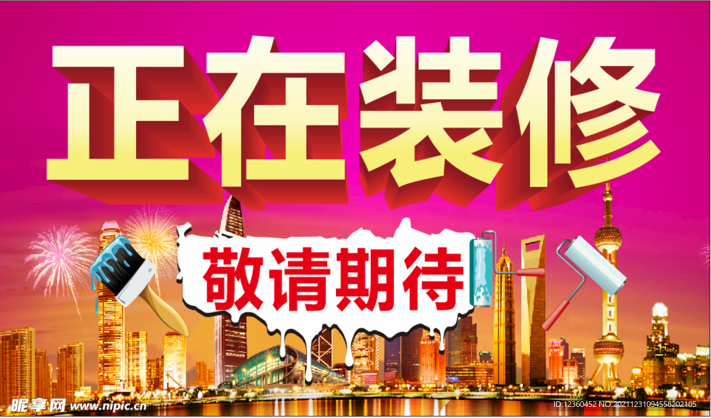 正在装修，敬请期待