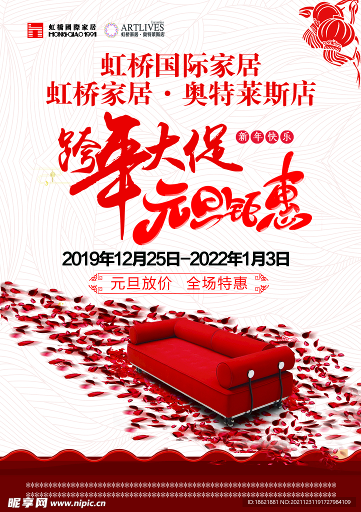 跨年大促 元旦钜惠 