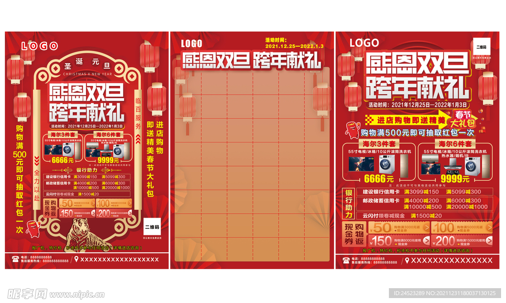 感恩双旦 跨年献礼