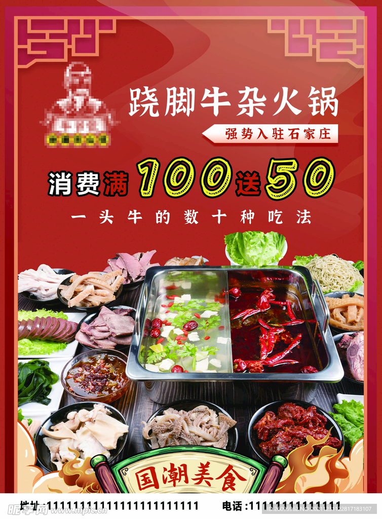 火锅海报