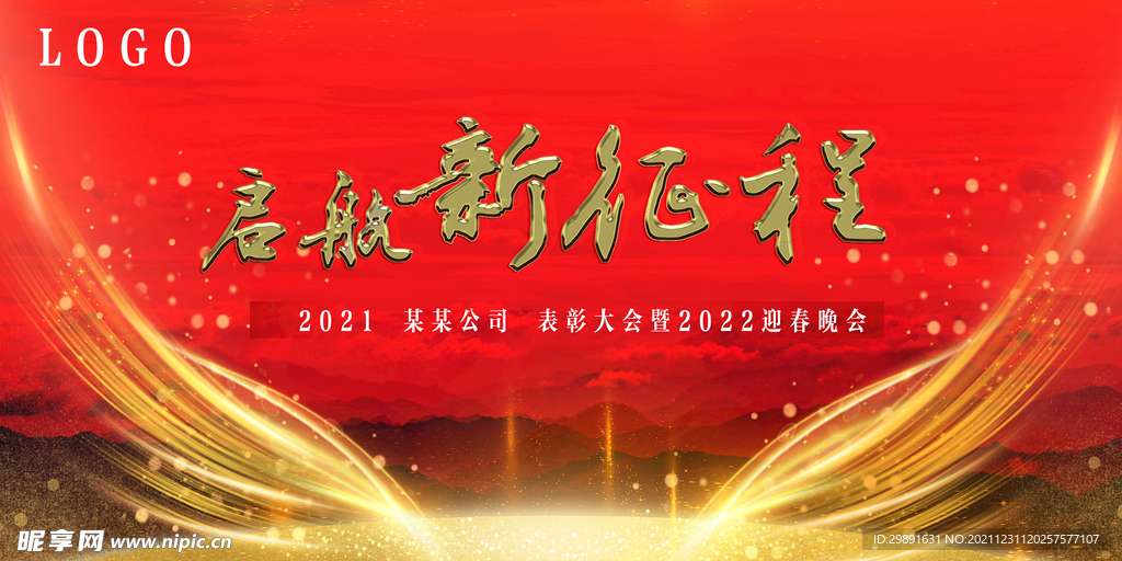 大气蓬勃年会背景