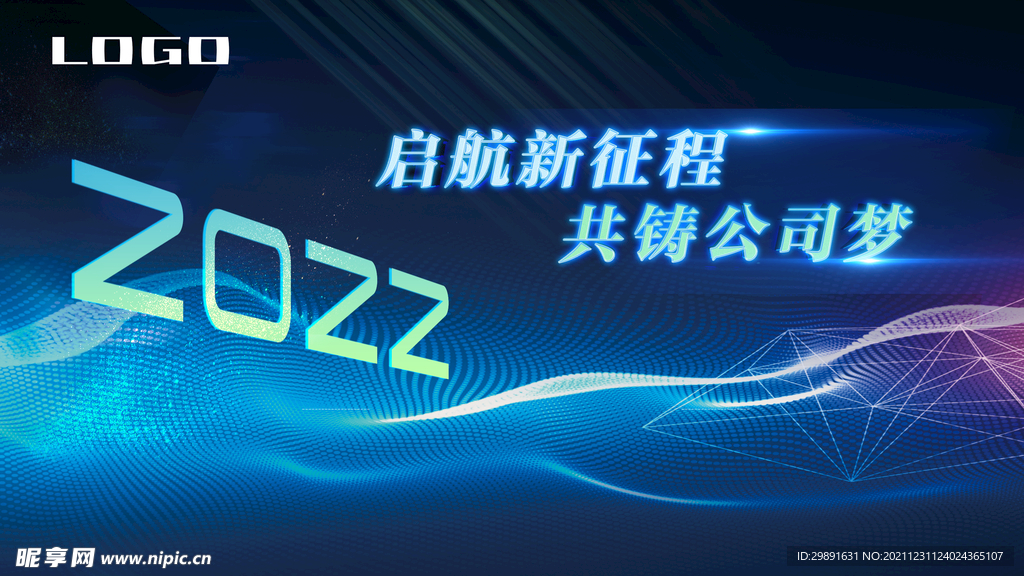 2022科技感蓝色背景