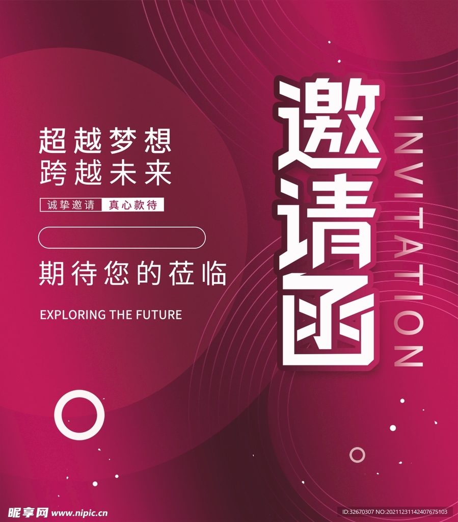 简约企业年会邀请函宣传海报