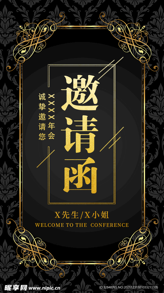 黑金H5年会邀请函海报