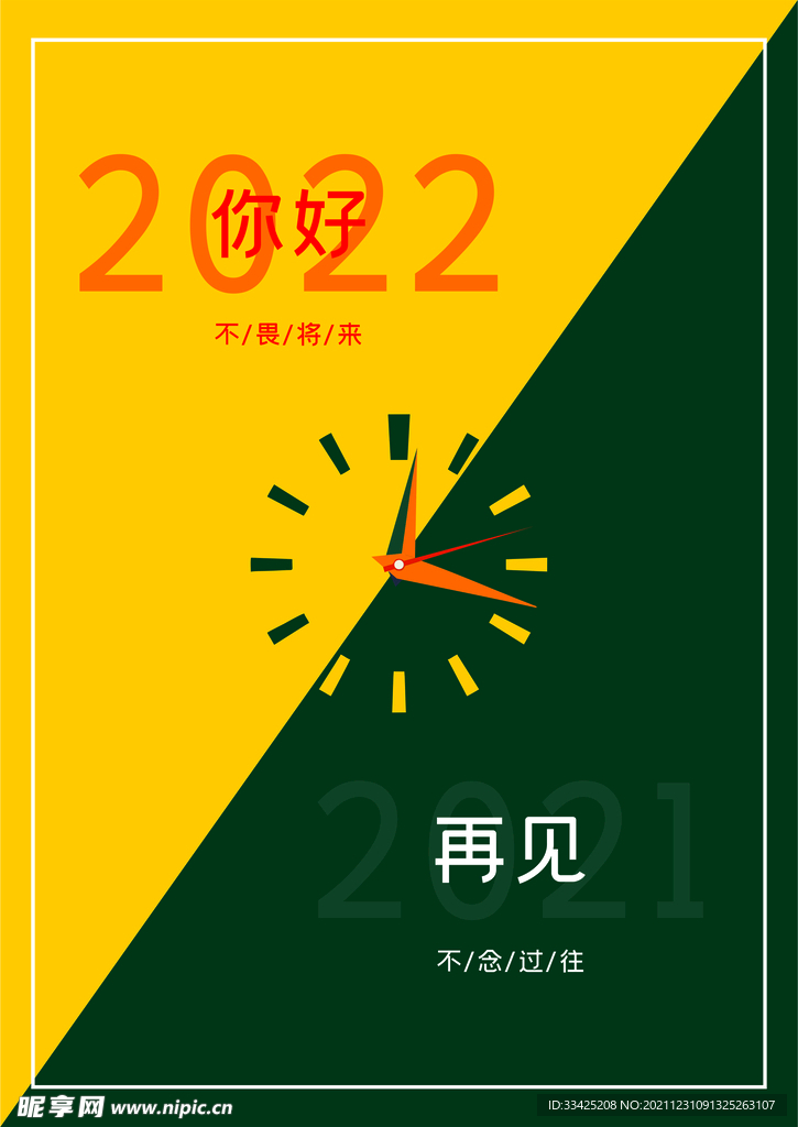 2022跨年海报