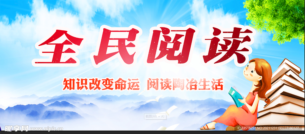全民阅读