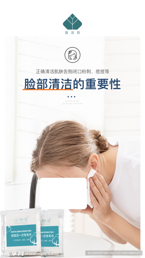 一次性毛巾产品海报