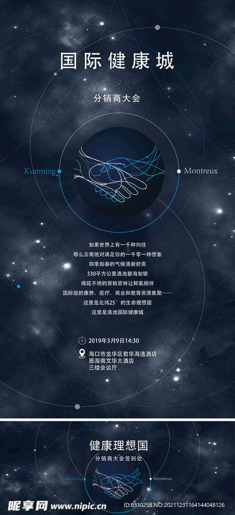 地产分销渠道大会