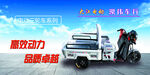 三轮电动车广告展板