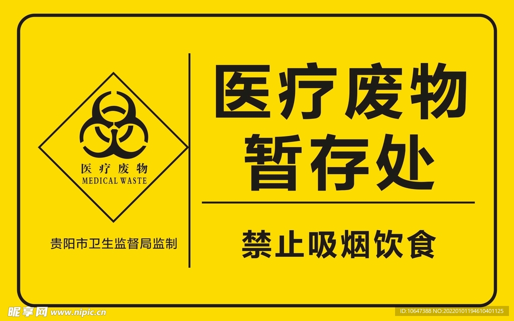 医疗废物暂存处